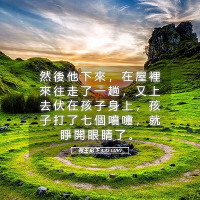 Picture 05 - 列 王 紀 下 4:35 CUVT - 然 後 他 下 來 ， 在 屋 裡 來 往 走 - Bible Verse Picture