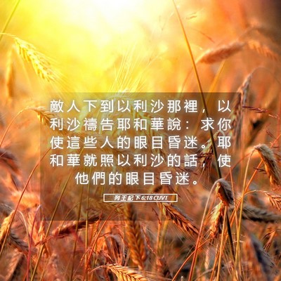 Picture 05 - 列 王 紀 下 6:18 CUVT - 敵 人 下 到 以 利 沙 那 裡 ， 以 利 - Bible Verse Picture