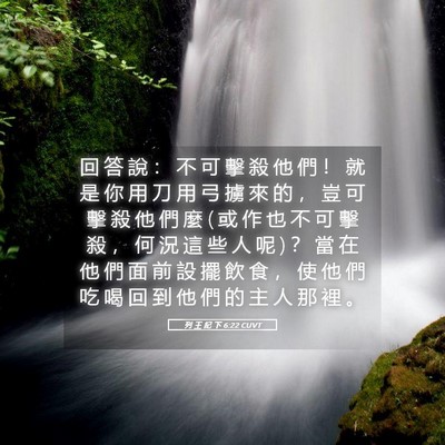 Picture 05 - 列 王 紀 下 6:22 CUVT - 回 答 說 ： 不 可 擊 殺 他 們 ！ 就 - Bible Verse Picture