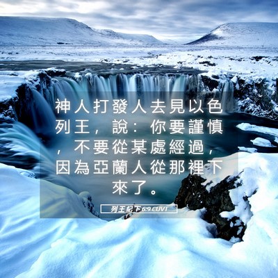 Picture 05 - 列 王 紀 下 6:9 CUVT - 神 人 打 發 人 去 見 以 色 列 王 ， - Bible Verse Picture