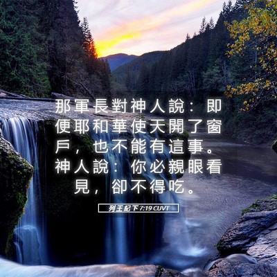 Picture 05 - 列 王 紀 下 7:19 CUVT - 那 軍 長 對 神 人 說 ： 即 便 耶 和 - Bible Verse Picture