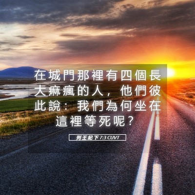 Picture 05 - 列 王 紀 下 7:3 CUVT - 在 城 門 那 裡 有 四 個 長 大 痲 瘋 - Bible Verse Picture