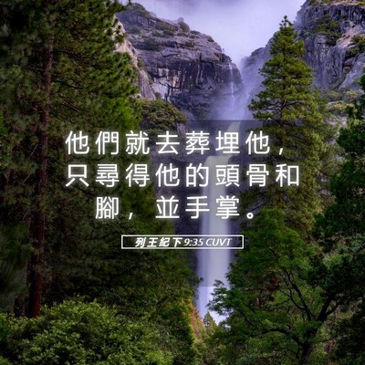 Picture 05 - 列 王 紀 下 9:35 CUVT - 他 們 就 去 葬 埋 他 ， 只 尋 得 他 - Bible Verse Picture