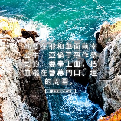 Picture 05 - 利 未 記 1:5 CUVT - 他 要 在 耶 和 華 面 前 宰 公 牛 ； - Bible Verse Picture