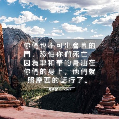 Picture 05 - 利 未 記 10:7 CUVT - 你 們 也 不 可 出 會 幕 的 門 ， 恐 - Bible Verse Picture