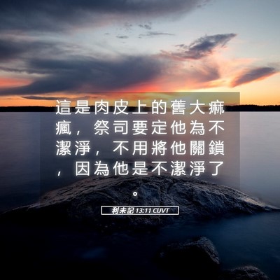 Picture 05 - 利 未 記 13:11 CUVT - 這 是 肉 皮 上 的 舊 大 痲 瘋 ， 祭 - Bible Verse Picture