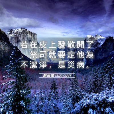 Picture 05 - 利 未 記 13:22 CUVT - 若 在 皮 上 發 散 開 了 ， 祭 司 就 - Bible Verse Picture