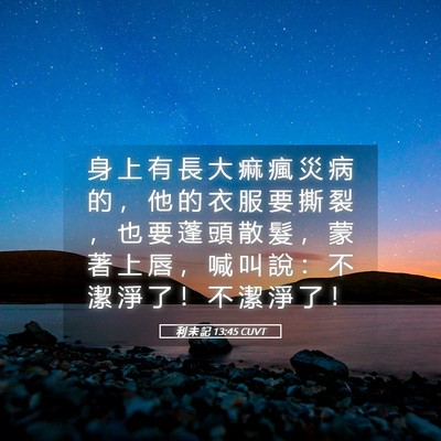 Picture 05 - 利 未 記 13:45 CUVT - 身 上 有 長 大 痲 瘋 災 病 的 ， 他 - Bible Verse Picture