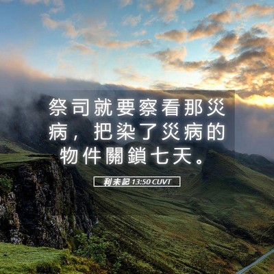 Picture 05 - 利 未 記 13:50 CUVT - 祭 司 就 要 察 看 那 災 病 ， 把 染 - Bible Verse Picture