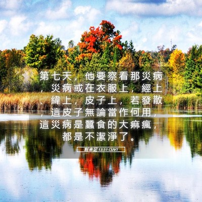 Picture 05 - 利 未 記 13:51 CUVT - 第 七 天 ， 他 要 察 看 那 災 病 ， - Bible Verse Picture