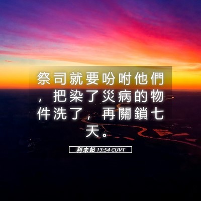 Picture 05 - 利 未 記 13:54 CUVT - 祭 司 就 要 吩 咐 他 們 ， 把 染 了 - Bible Verse Picture