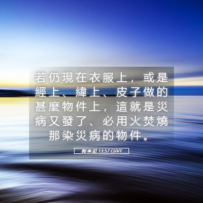 Picture 05 - 利 未 記 13:57 CUVT - 若 仍 現 在 衣 服 上 ， 或 是 經 上 - Bible Verse Picture