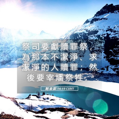 Picture 05 - 利 未 記 14:19 CUVT - 祭 司 要 獻 贖 罪 祭 ， 為 那 本 不 - Bible Verse Picture