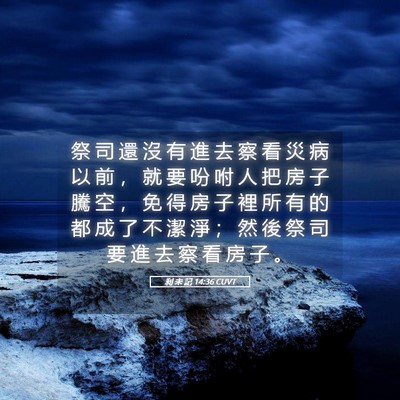 Picture 05 - 利 未 記 14:36 CUVT - 祭 司 還 沒 有 進 去 察 看 災 病 以 - Bible Verse Picture
