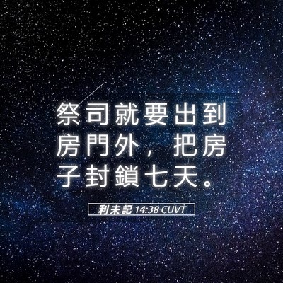 Picture 05 - 利 未 記 14:38 CUVT - 祭 司 就 要 出 到 房 門 外 ， 把 房 - Bible Verse Picture