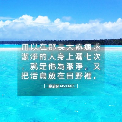 Picture 05 - 利 未 記 14:7 CUVT - 用 以 在 那 長 大 痲 瘋 求 潔 淨 的 - Bible Verse Picture