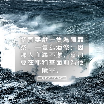 Picture 05 - 利 未 記 15:30 CUVT - 祭 司 要 獻 一 隻 為 贖 罪 祭 ， 一 - Bible Verse Picture