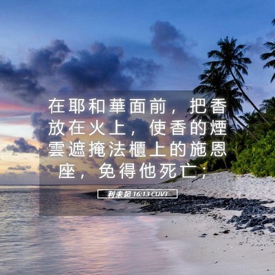Picture 05 - 利 未 記 16:13 CUVT - 在 耶 和 華 面 前 ， 把 香 放 在 火 - Bible Verse Picture