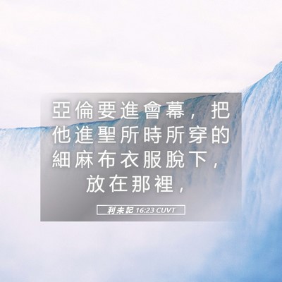 Picture 05 - 利 未 記 16:23 CUVT - 亞 倫 要 進 會 幕 ， 把 他 進 聖 所 - Bible Verse Picture