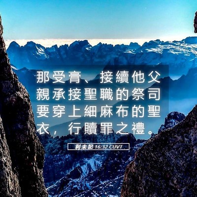 Picture 05 - 利 未 記 16:32 CUVT - 那 受 膏 、 接 續 他 父 親 承 接 聖 - Bible Verse Picture