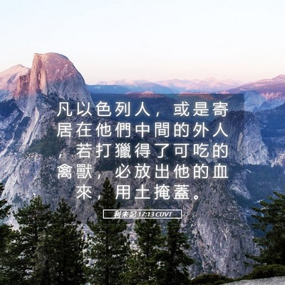 Picture 05 - 利 未 記 17:13 CUVT - 凡 以 色 列 人 ， 或 是 寄 居 在 他 - Bible Verse Picture