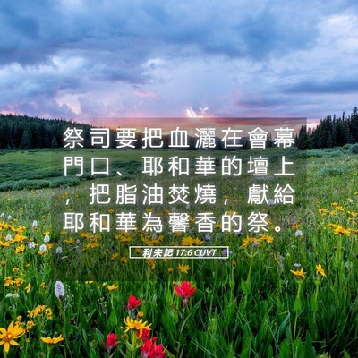 Picture 05 - 利 未 記 17:6 CUVT - 祭 司 要 把 血 灑 在 會 幕 門 口 、 - Bible Verse Picture