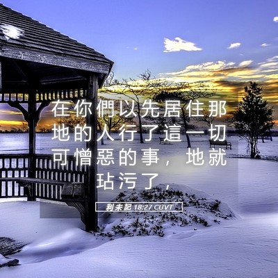 Picture 05 - 利 未 記 18:27 CUVT - 在 你 們 以 先 居 住 那 地 的 人 行 - Bible Verse Picture