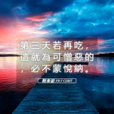 Picture 05 - 利 未 記 19:7 CUVT - 第 三 天 若 再 吃 ， 這 就 為 可 憎 - Bible Verse Picture