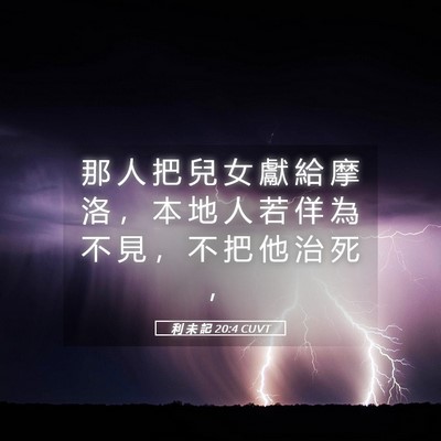 Picture 05 - 利 未 記 20:4 CUVT - 那 人 把 兒 女 獻 給 摩 洛 ， 本 地 - Bible Verse Picture