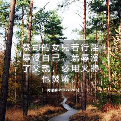 Picture 05 - 利 未 記 21:9 CUVT - 祭 司 的 女 兒 若 行 淫 辱 沒 自 己 - Bible Verse Picture