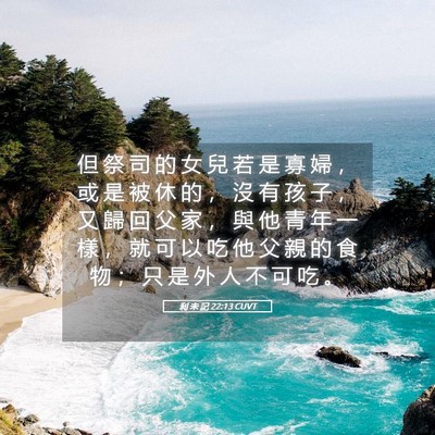 Picture 05 - 利 未 記 22:13 CUVT - 但 祭 司 的 女 兒 若 是 寡 婦 ， 或 - Bible Verse Picture