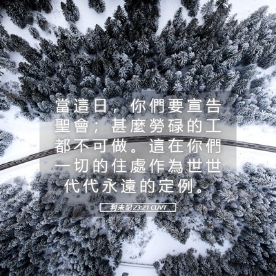 Picture 05 - 利 未 記 23:21 CUVT - 當 這 日 ， 你 們 要 宣 告 聖 會 ； - Bible Verse Picture