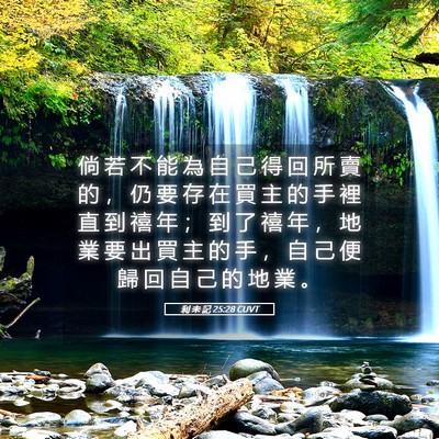 Picture 05 - 利 未 記 25:28 CUVT - 倘 若 不 能 為 自 己 得 回 所 賣 的 - Bible Verse Picture