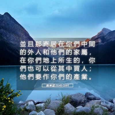 Picture 05 - 利 未 記 25:45 CUVT - 並 且 那 寄 居 在 你 們 中 間 的 外 - Bible Verse Picture