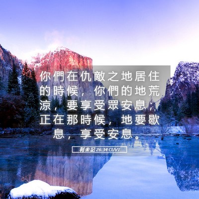 Picture 05 - 利 未 記 26:34 CUVT - 你 們 在 仇 敵 之 地 居 住 的 時 候 - Bible Verse Picture