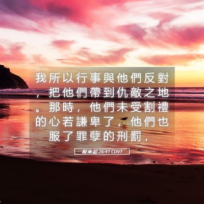 Picture 05 - 利 未 記 26:41 CUVT - 我 所 以 行 事 與 他 們 反 對 ， 把 - Bible Verse Picture