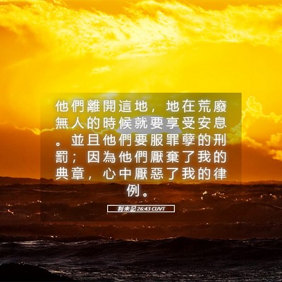 Picture 05 - 利 未 記 26:43 CUVT - 他 們 離 開 這 地 ， 地 在 荒 廢 無 - Bible Verse Picture