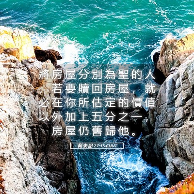 Picture 05 - 利 未 記 27:15 CUVT - 將 房 屋 分 別 為 聖 的 人 ， 若 要 - Bible Verse Picture
