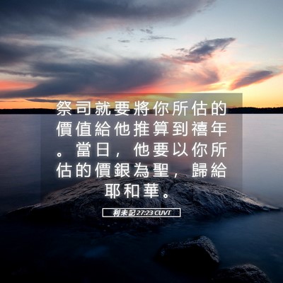 Picture 05 - 利 未 記 27:23 CUVT - 祭 司 就 要 將 你 所 估 的 價 值 給 - Bible Verse Picture