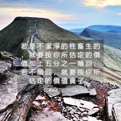 Picture 05 - 利 未 記 27:27 CUVT - 若 是 不 潔 淨 的 牲 畜 生 的 ， 就 - Bible Verse Picture