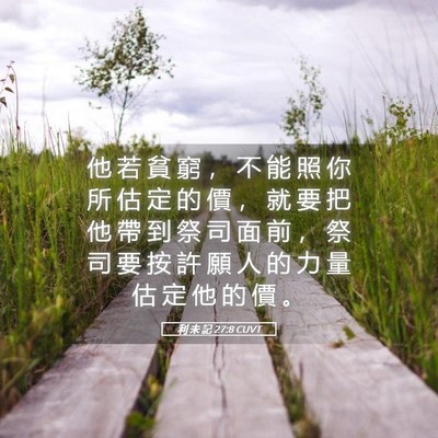 Picture 05 - 利 未 記 27:8 CUVT - 他 若 貧 窮 ， 不 能 照 你 所 估 定 - Bible Verse Picture