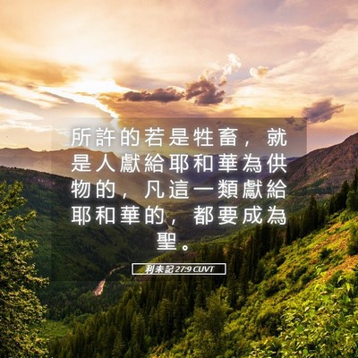 Picture 05 - 利 未 記 27:9 CUVT - 所 許 的 若 是 牲 畜 ， 就 是 人 獻 - Bible Verse Picture