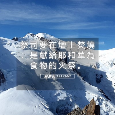 Picture 05 - 利 未 記 3:11 CUVT - 祭 司 要 在 壇 上 焚 燒 ， 是 獻 給 - Bible Verse Picture