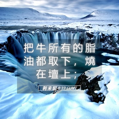 Picture 05 - 利 未 記 4:19 CUVT - 把 牛 所 有 的 脂 油 都 取 下 ， 燒 - Bible Verse Picture