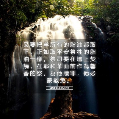 Picture 05 - 利 未 記 4:31 CUVT - 又 要 把 羊 所 有 的 脂 油 都 取 下 - Bible Verse Picture