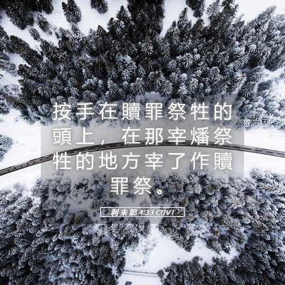 Picture 05 - 利 未 記 4:33 CUVT - 按 手 在 贖 罪 祭 牲 的 頭 上 ， 在 - Bible Verse Picture