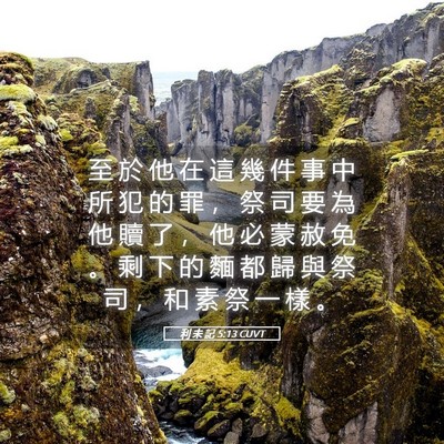 Picture 05 - 利 未 記 5:13 CUVT - 至 於 他 在 這 幾 件 事 中 所 犯 的 - Bible Verse Picture