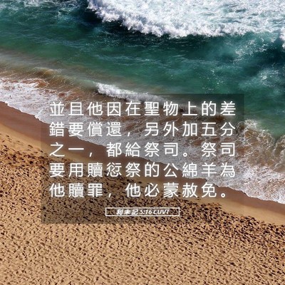 Picture 05 - 利 未 記 5:16 CUVT - 並 且 他 因 在 聖 物 上 的 差 錯 要 - Bible Verse Picture