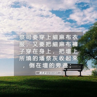 Picture 05 - 利 未 記 6:10 CUVT - 祭 司 要 穿 上 細 麻 布 衣 服 ， 又 - Bible Verse Picture