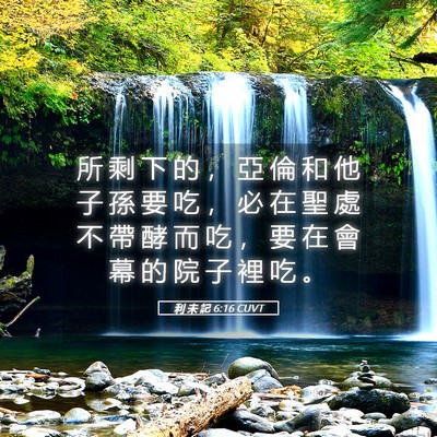 Picture 05 - 利 未 記 6:16 CUVT - 所 剩 下 的 ， 亞 倫 和 他 子 孫 要 - Bible Verse Picture